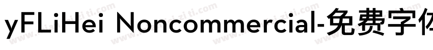 yFLiHei Noncommercial字体转换